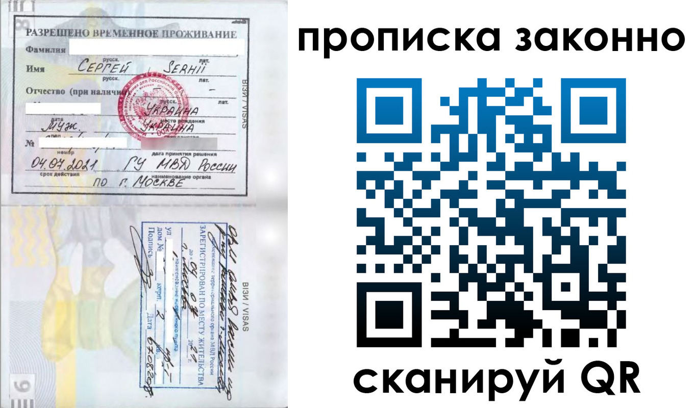 купить прописку в Курчатове